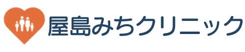 高松市屋島にある屋島みちクリニック　精神科・心療内科・神経内科